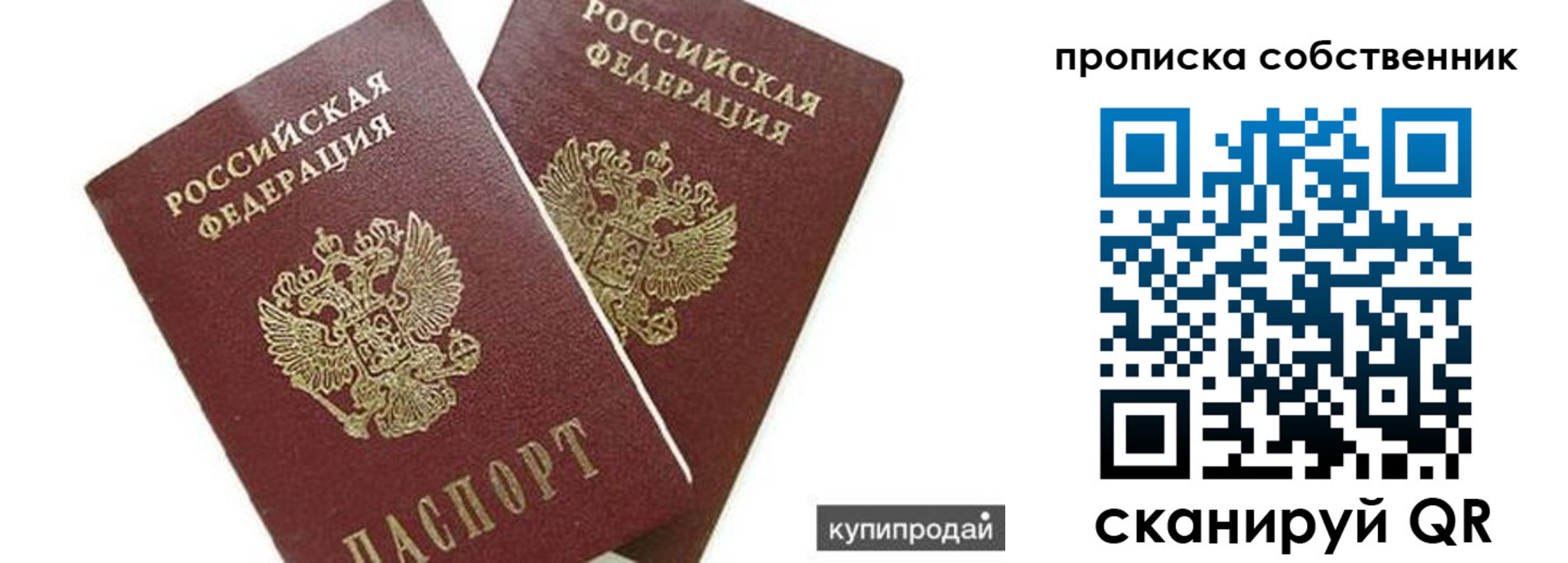 временная регистрация купить в Гороховце