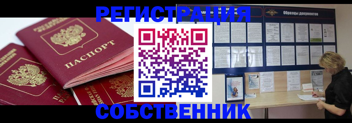 прописка паспорт в Гороховце