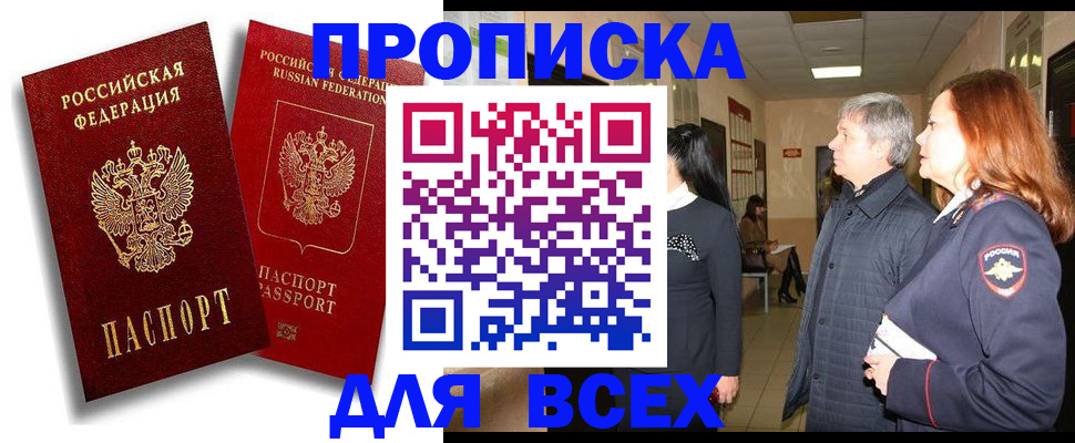 прописка от собственника в Гороховце