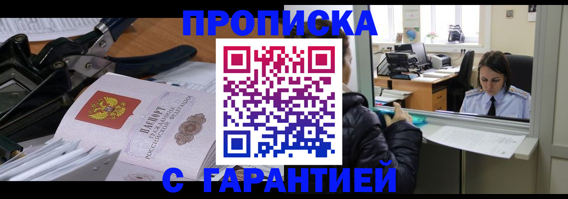 прописка штамп в Гороховце