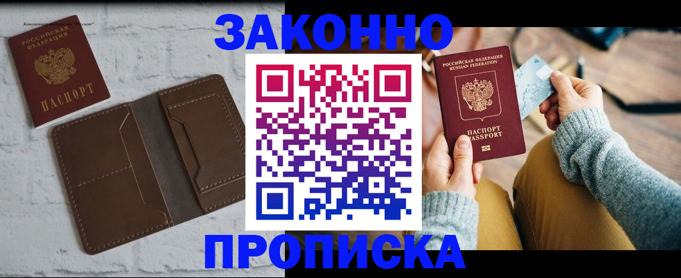 временная регистрация гарантия в Гороховце