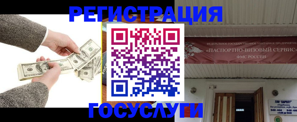 временная регистрация купить в Гороховце