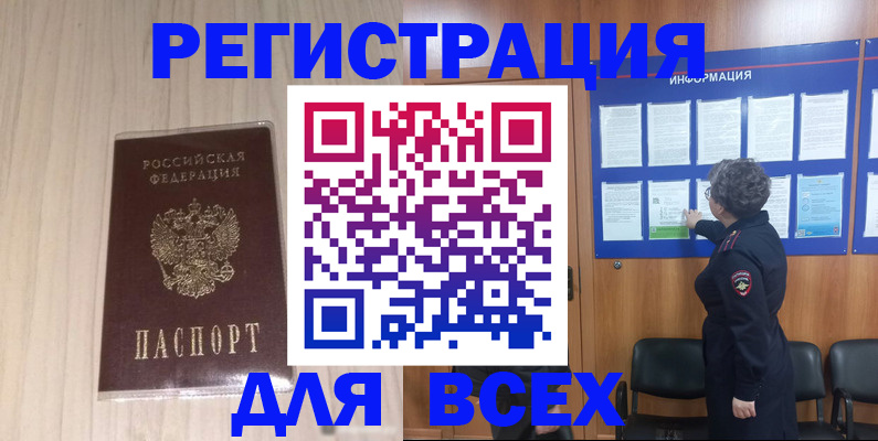 прописка законно в Гороховце